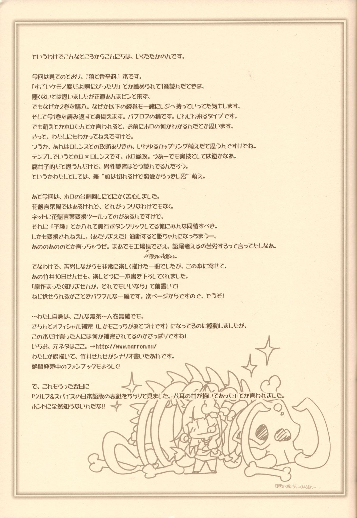 Ookami no Hatsujouki - Page 16