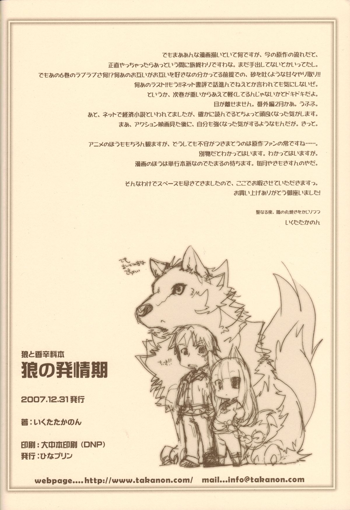 Ookami no Hatsujouki - Page 19