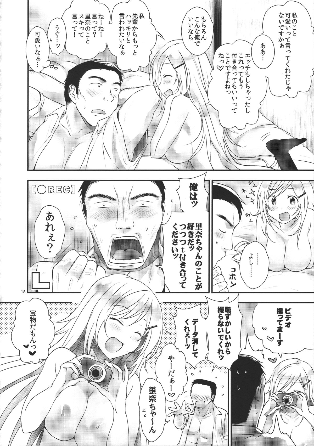Senpai, Sukidesu - Page 17