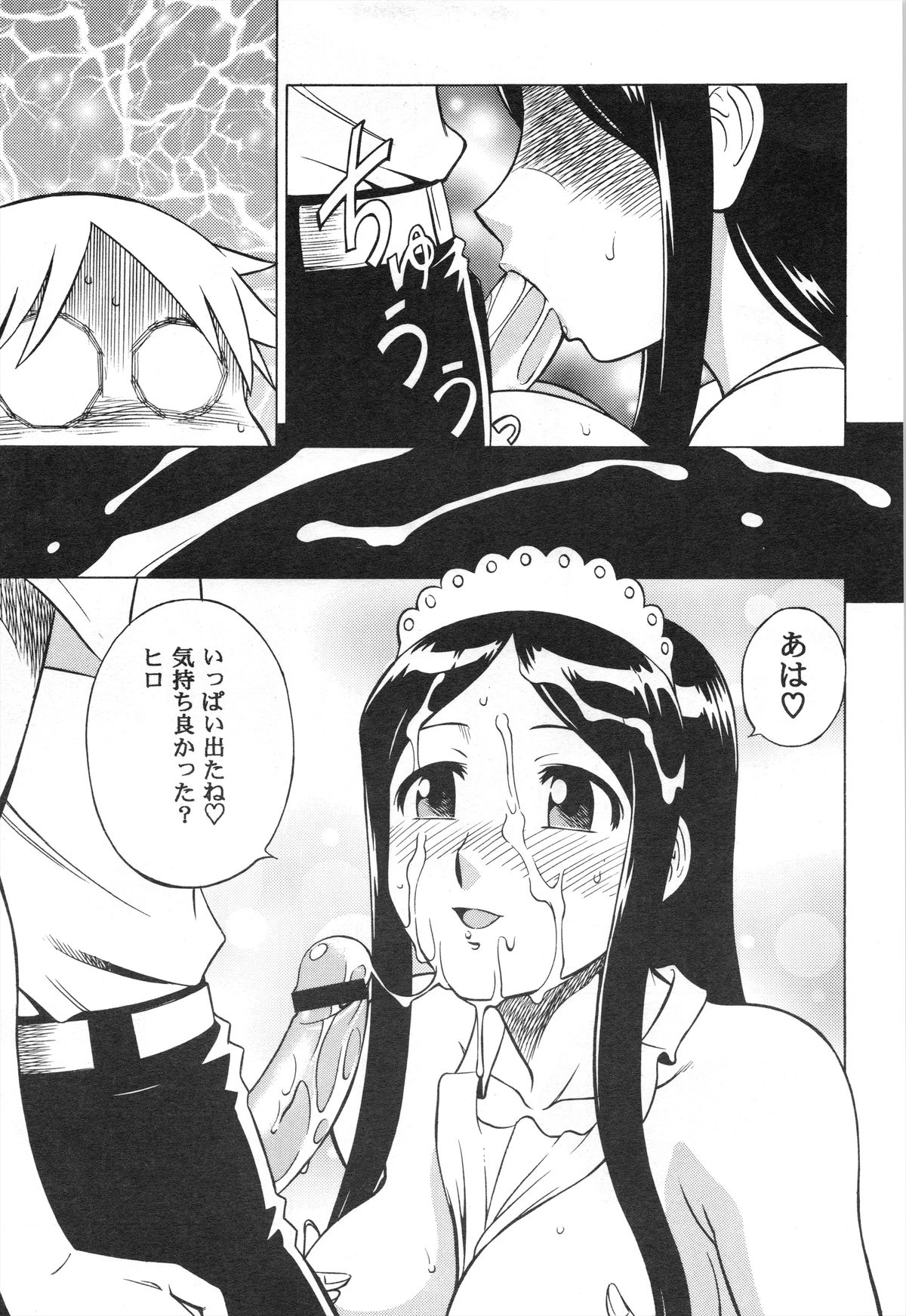 Mousou Oujo - Page 11