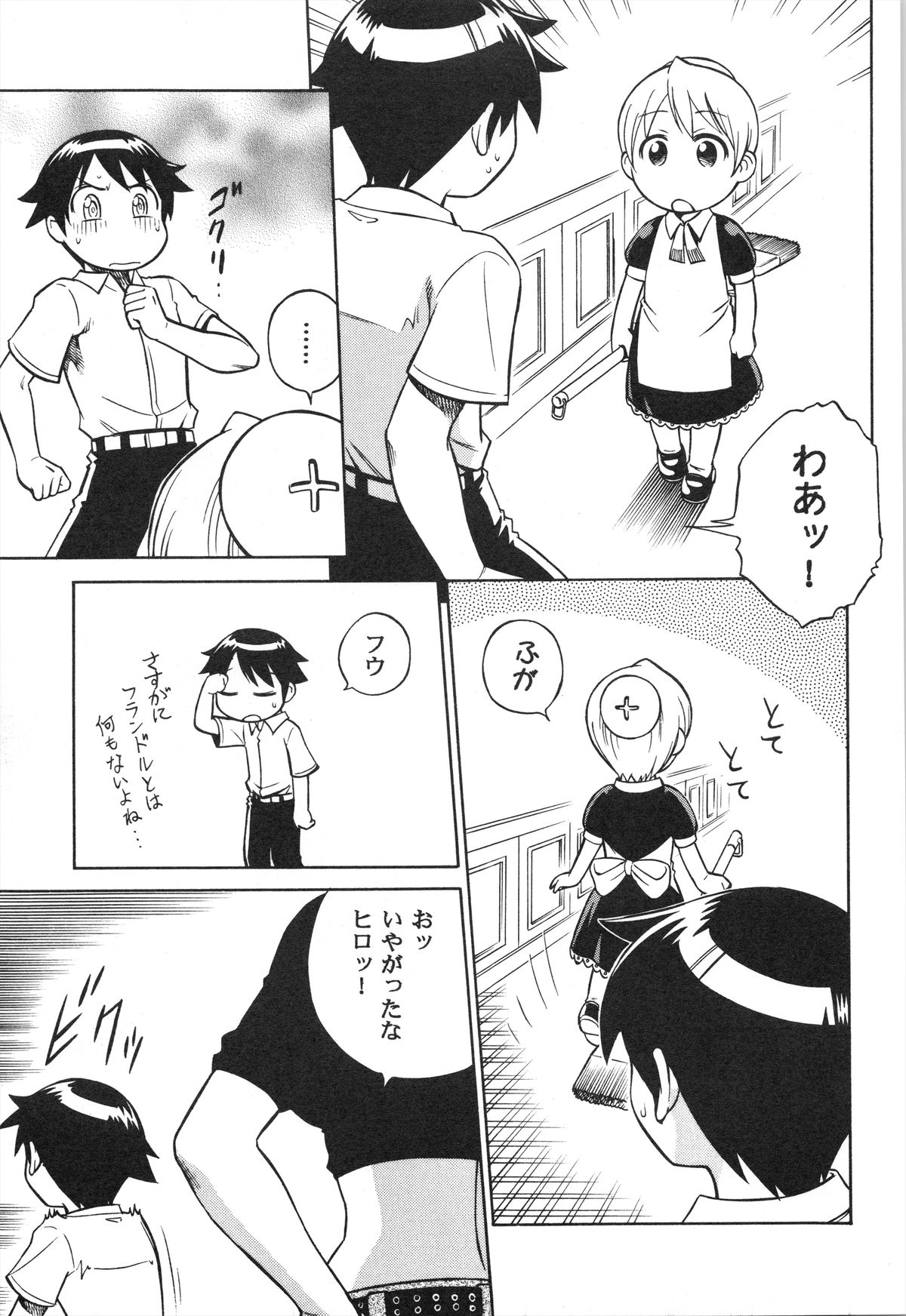 Mousou Oujo - Page 13