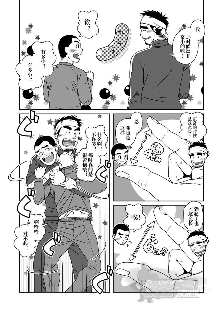 SUN☆BACCA - Page 9