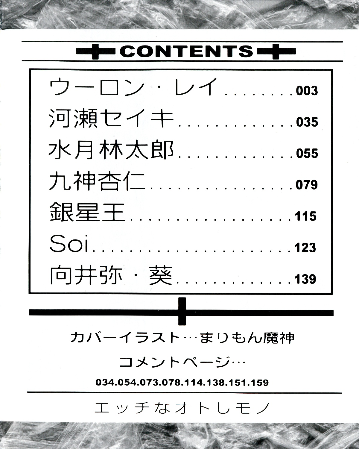 Ecchi na Otoshimono - Page 4