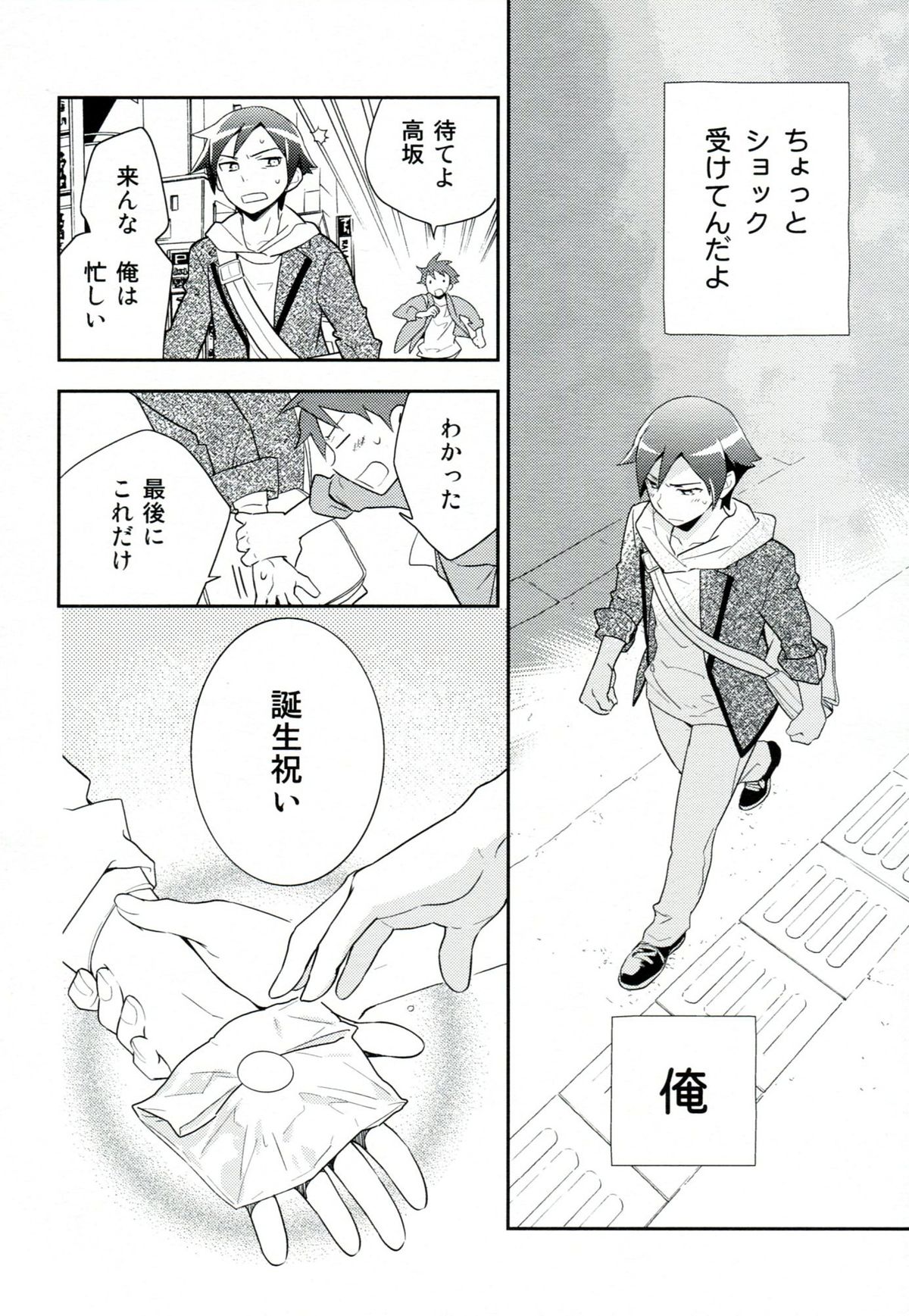 Present From You - Page 11