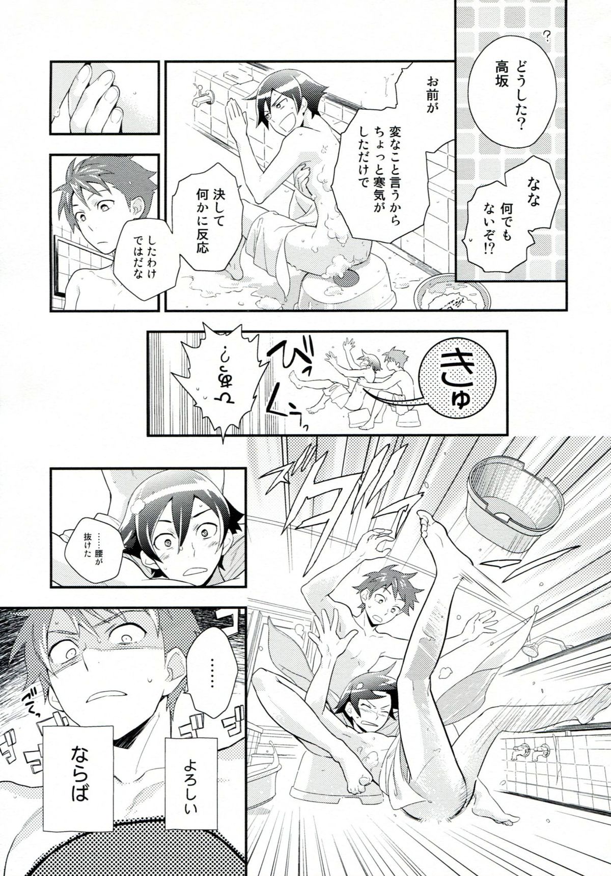 Present From You - Page 26