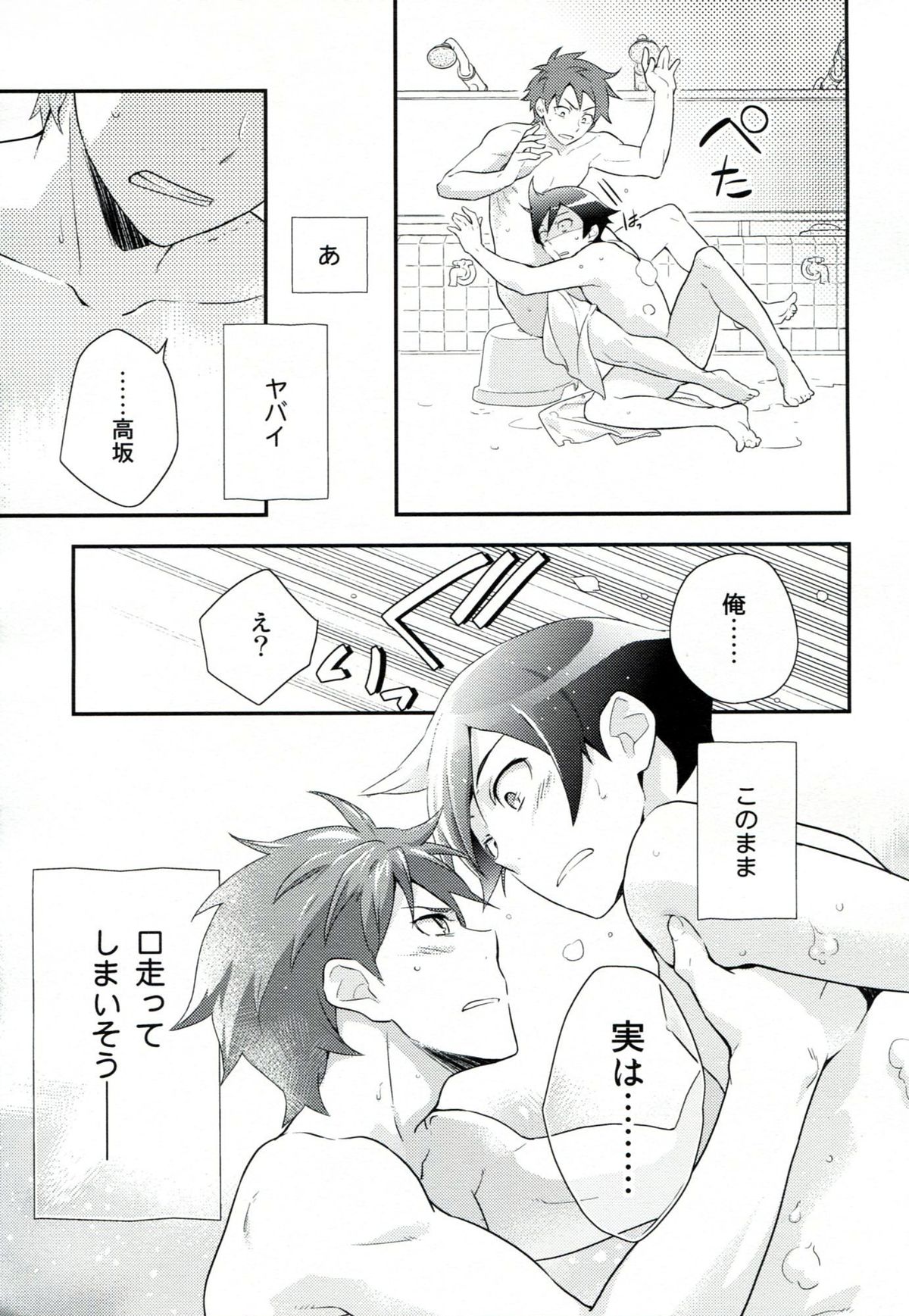 Present From You - Page 28