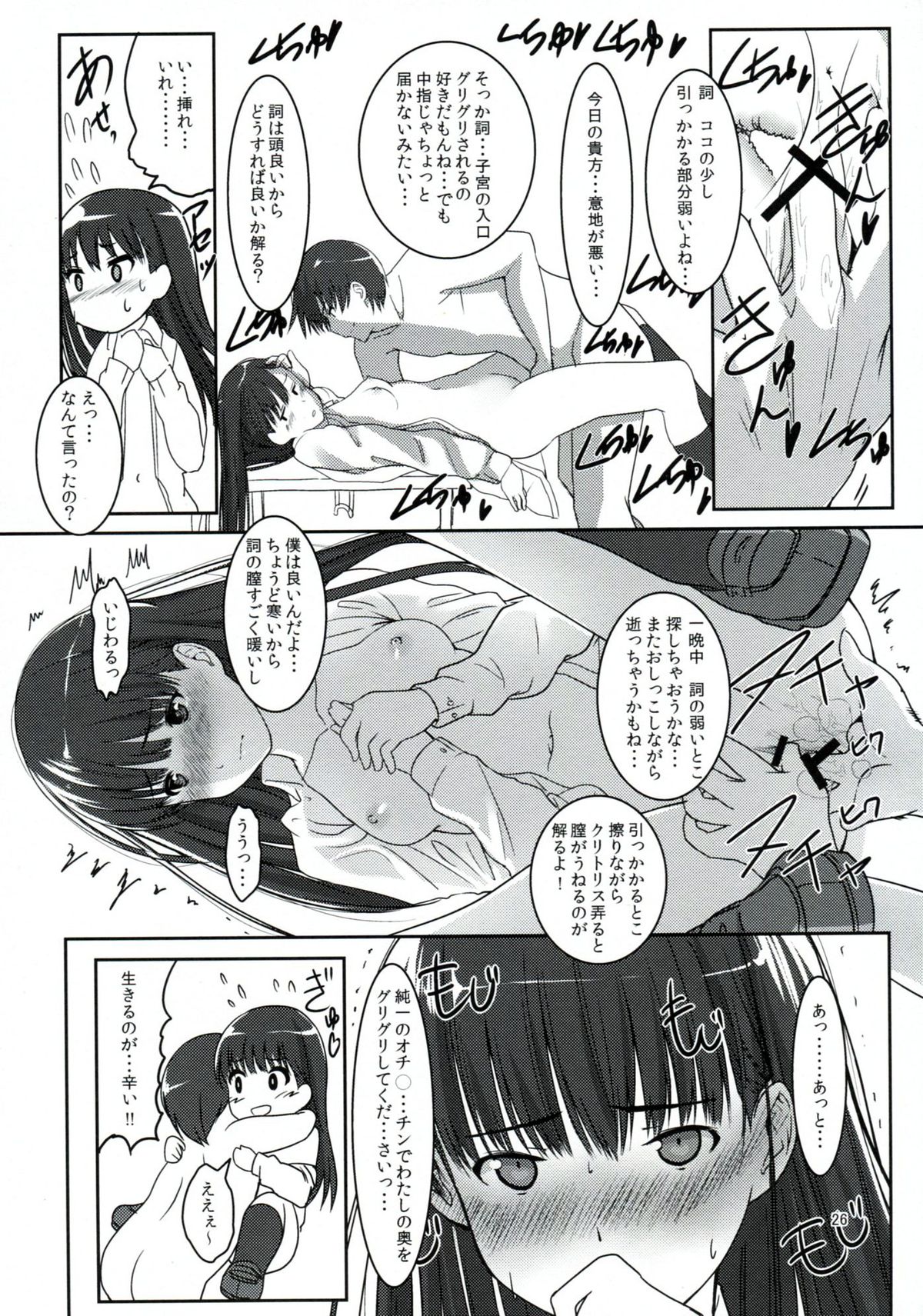 Futari dake no Coda - Page 27