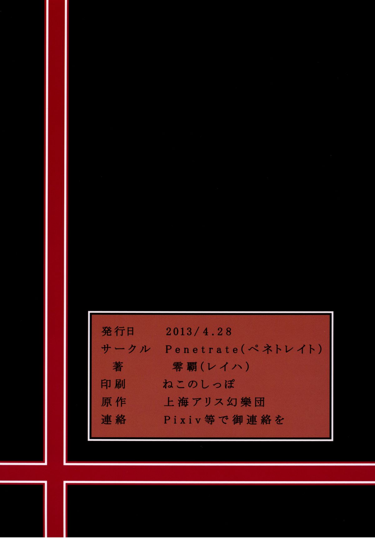 Reimu Suikan - Page 20