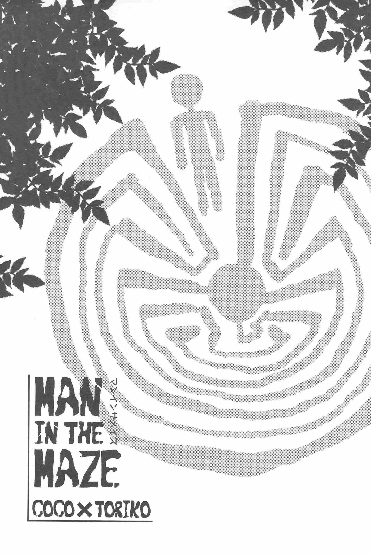 MAN IN THE MAZE - Page 3