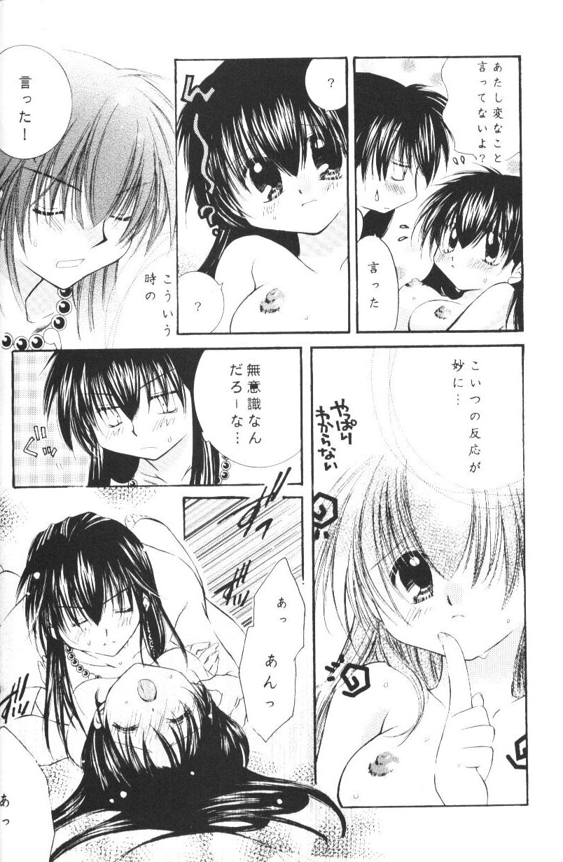 Hoshikuzu Drop - Page 81
