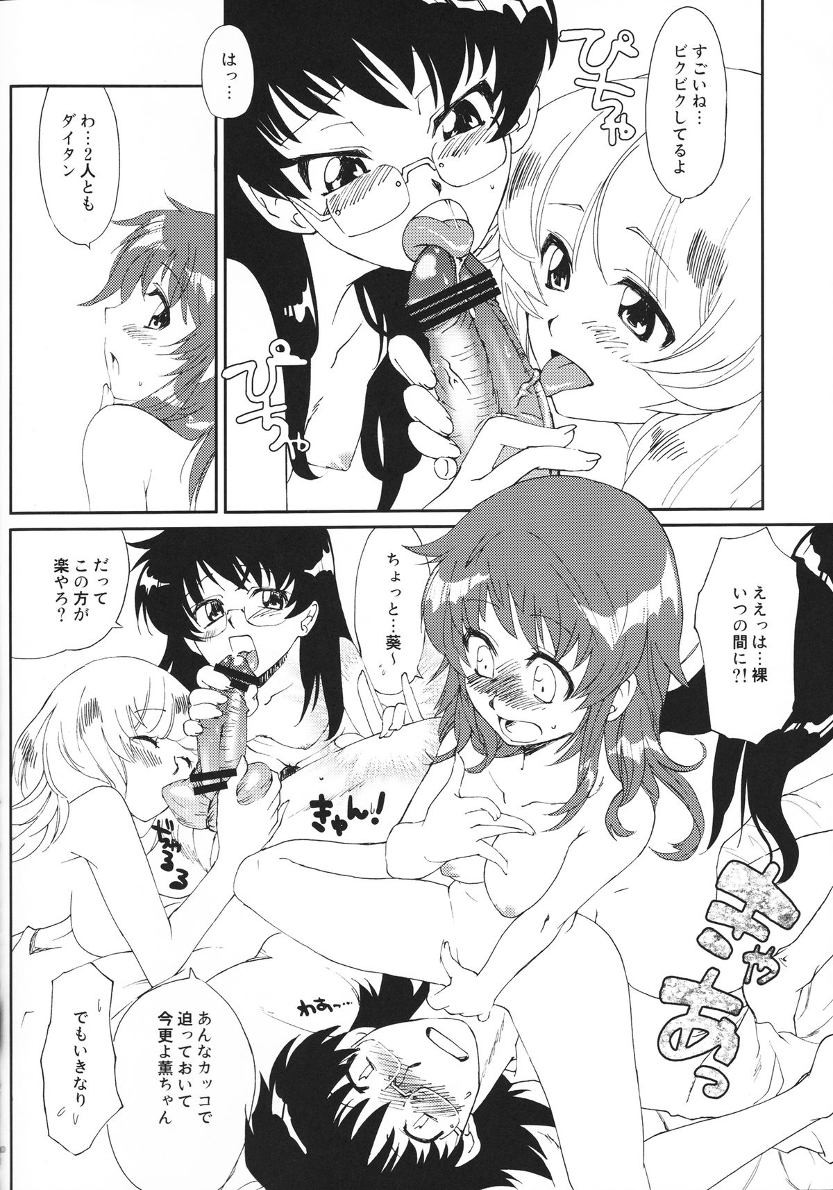 Kimochi ESP - Page 9
