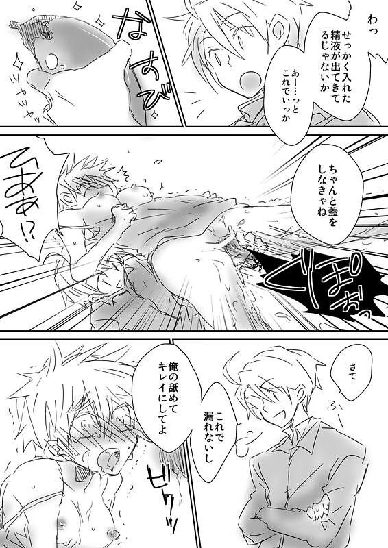 眉毛♥陵辱♀ - Page 34