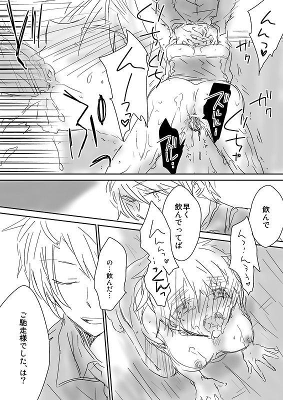 眉毛♥陵辱♀ - Page 36