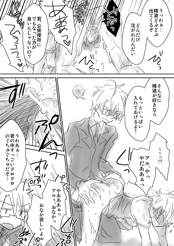 眉毛♥陵辱♀ - Page 39