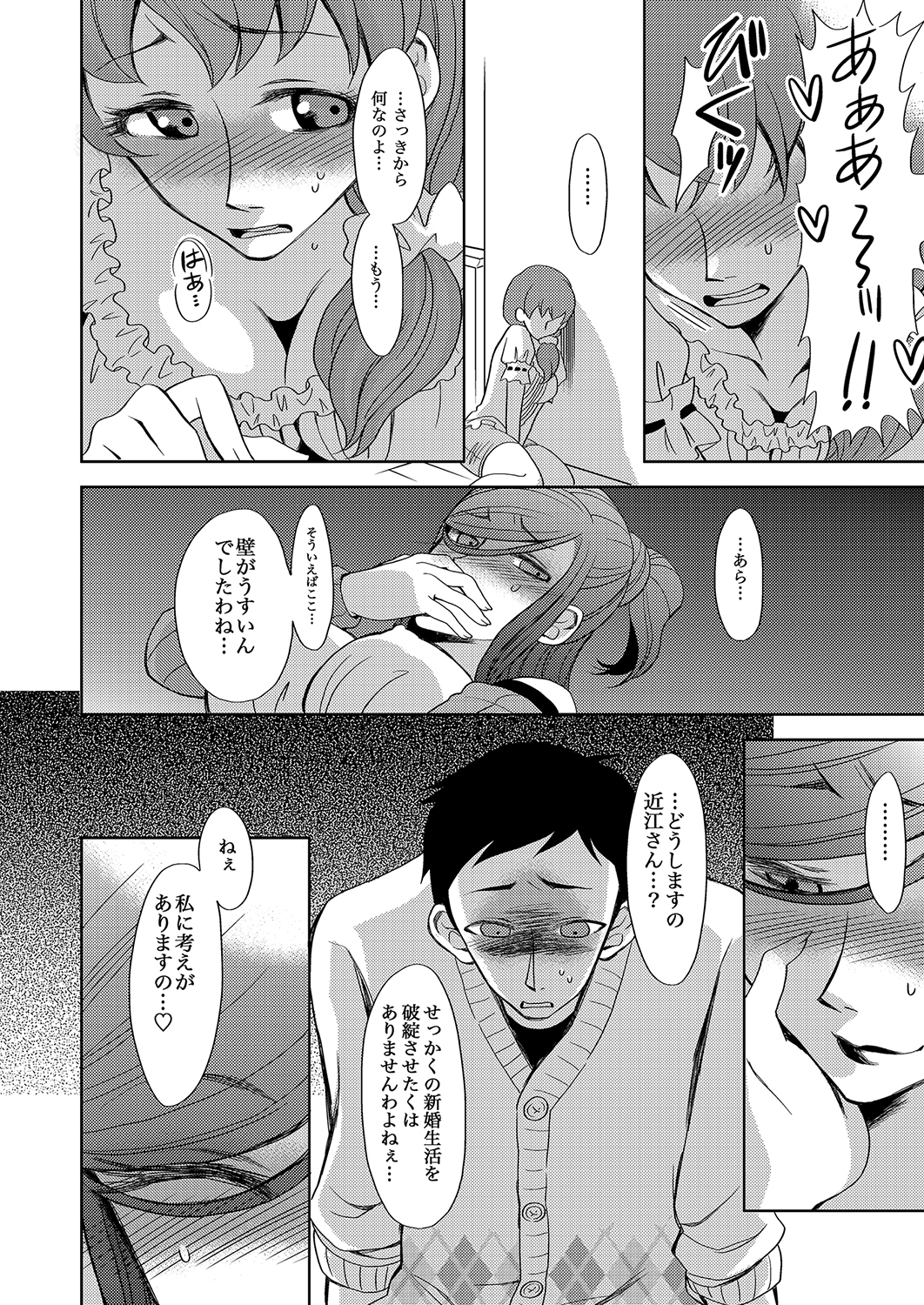 MoeStar BEAST Vol.5 - Page 44