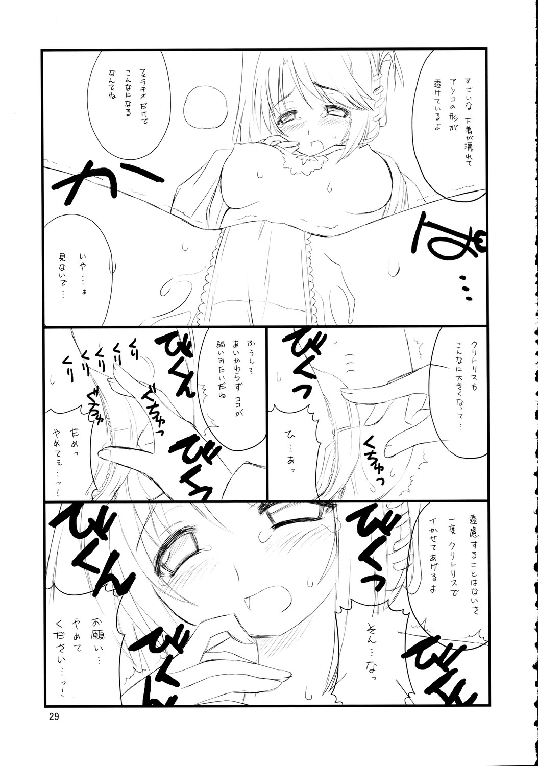 Mannaka - Page 29