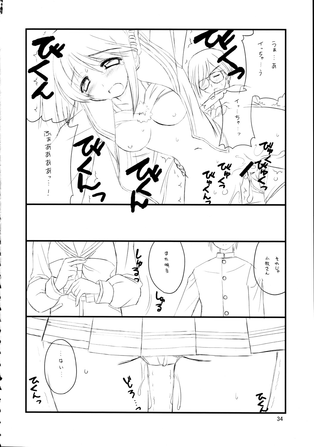 Mannaka - Page 34
