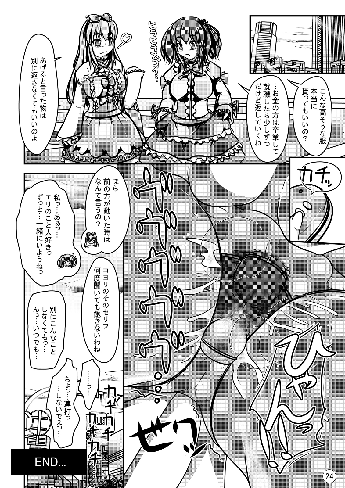 Ningyou Jinsei - Page 25
