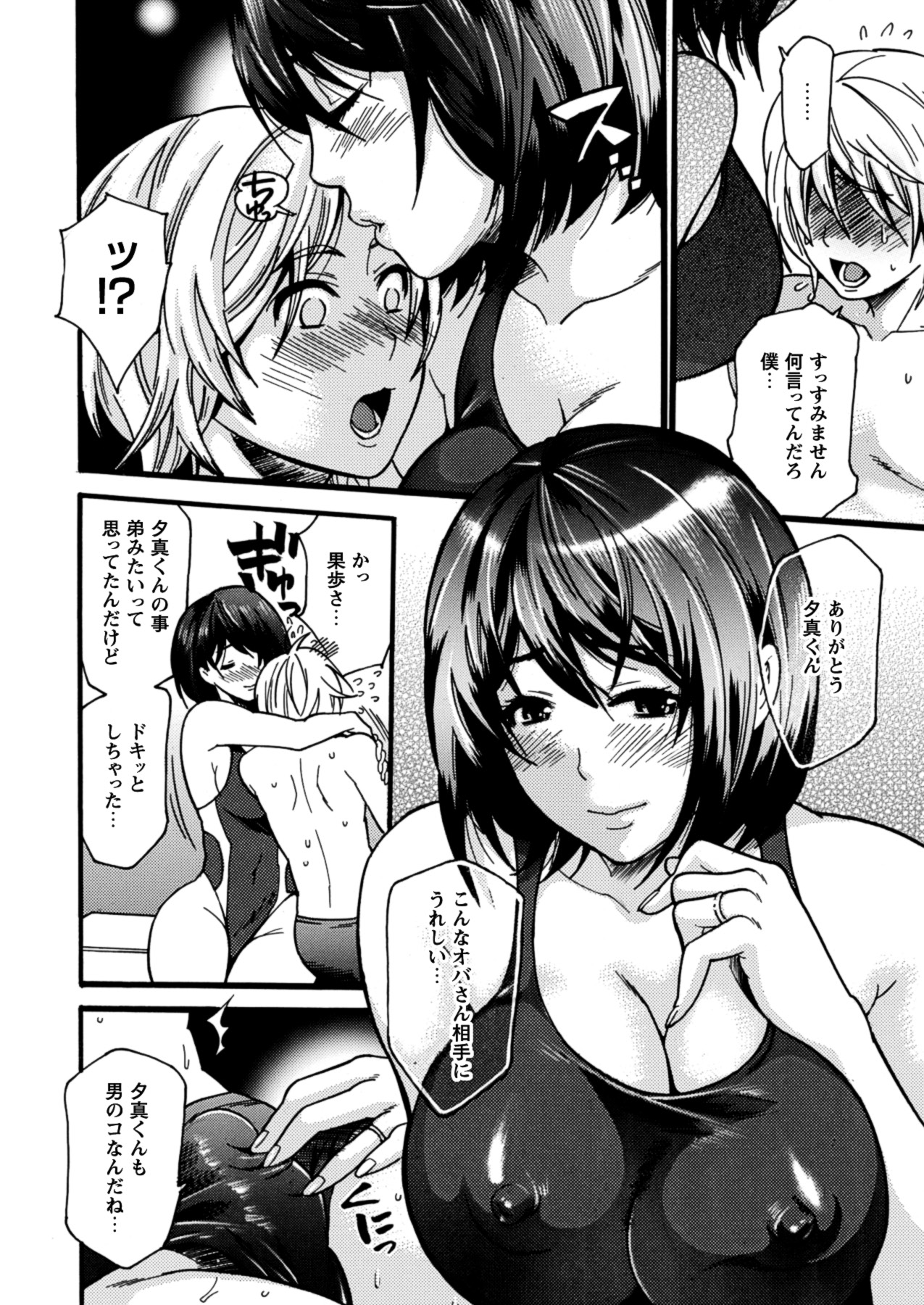 Toshiue Dolce - Page 12