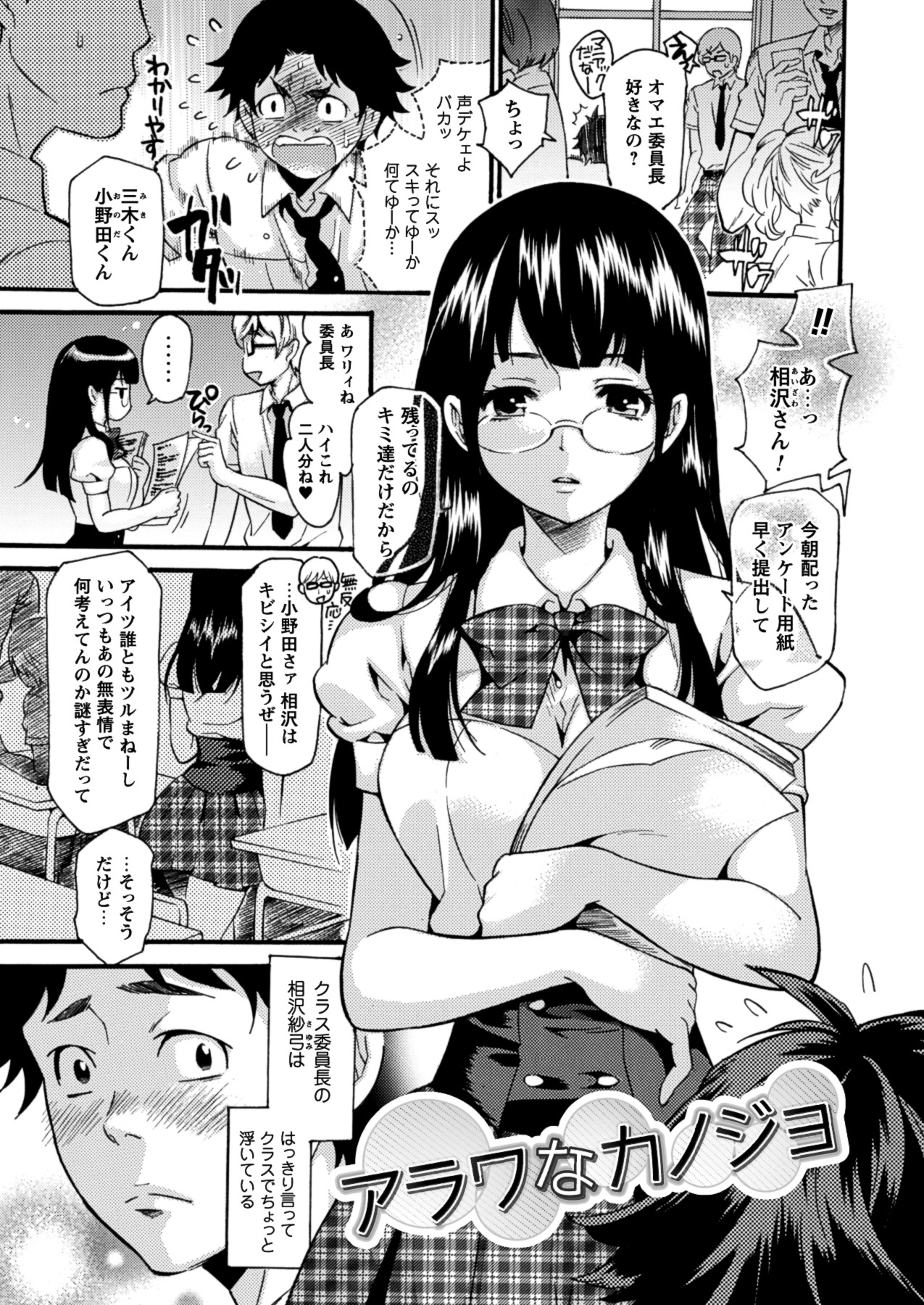 Toshiue Dolce - Page 153