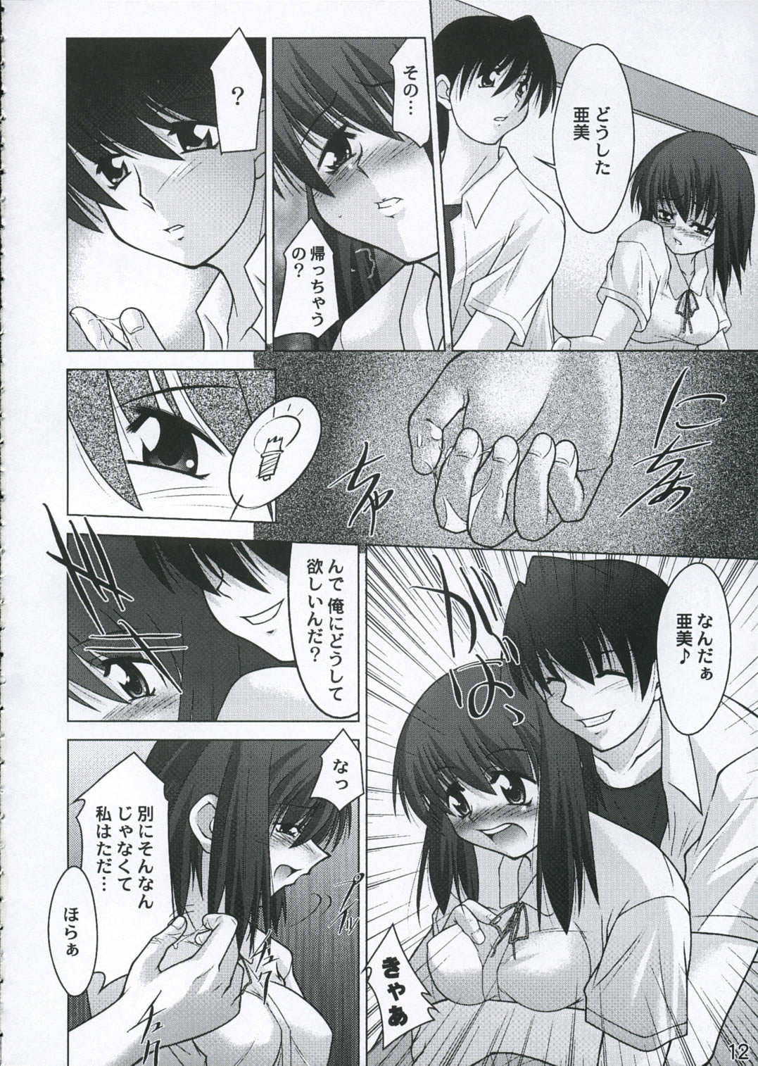 Houkago no Tanoshimi - Page 11