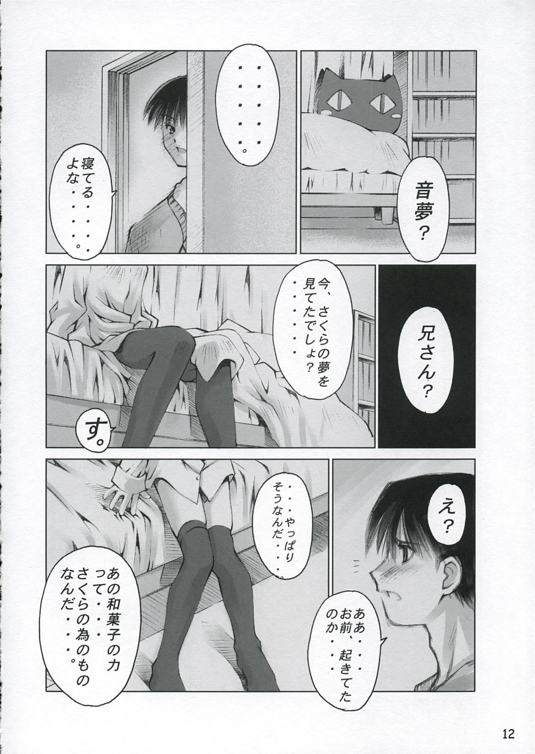 Musou Kairou - Page 11