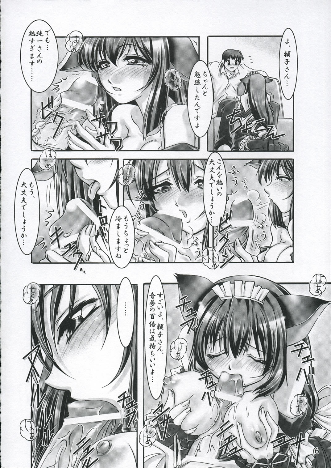 Musou Kairou - Page 5