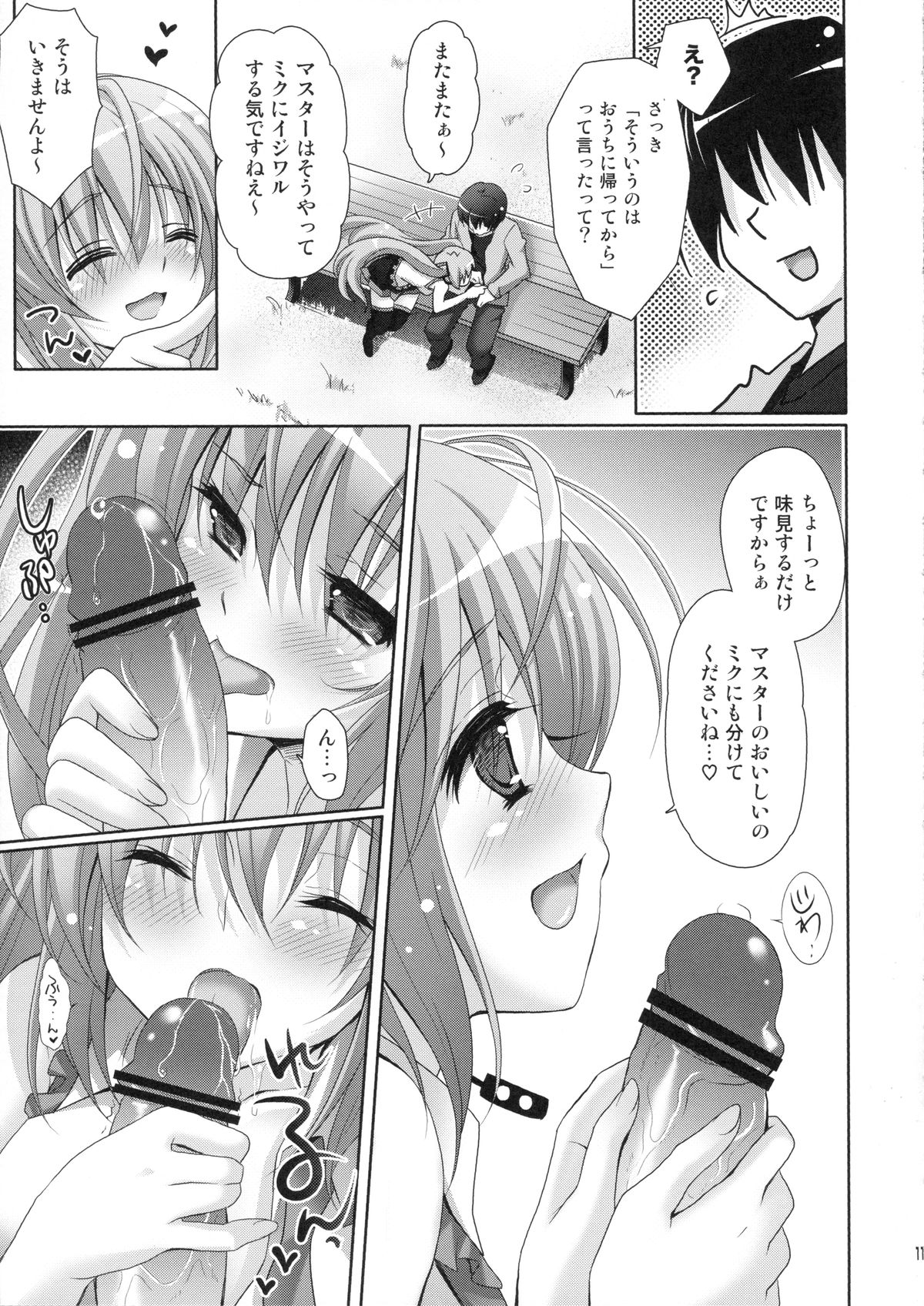 Yuwaku OVERFLOW - Page 9