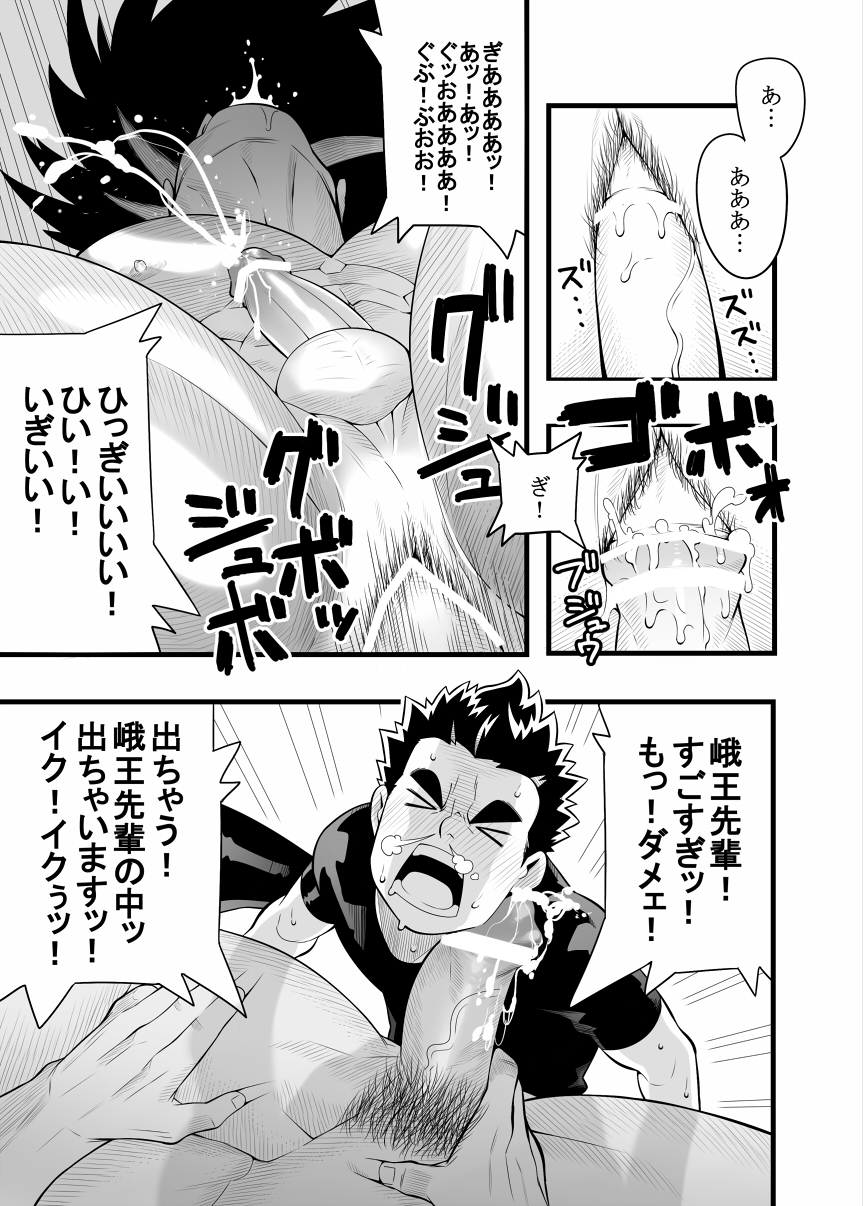 ニッチ・ボッチ・ステーション Vol.2 + Image - Page 17