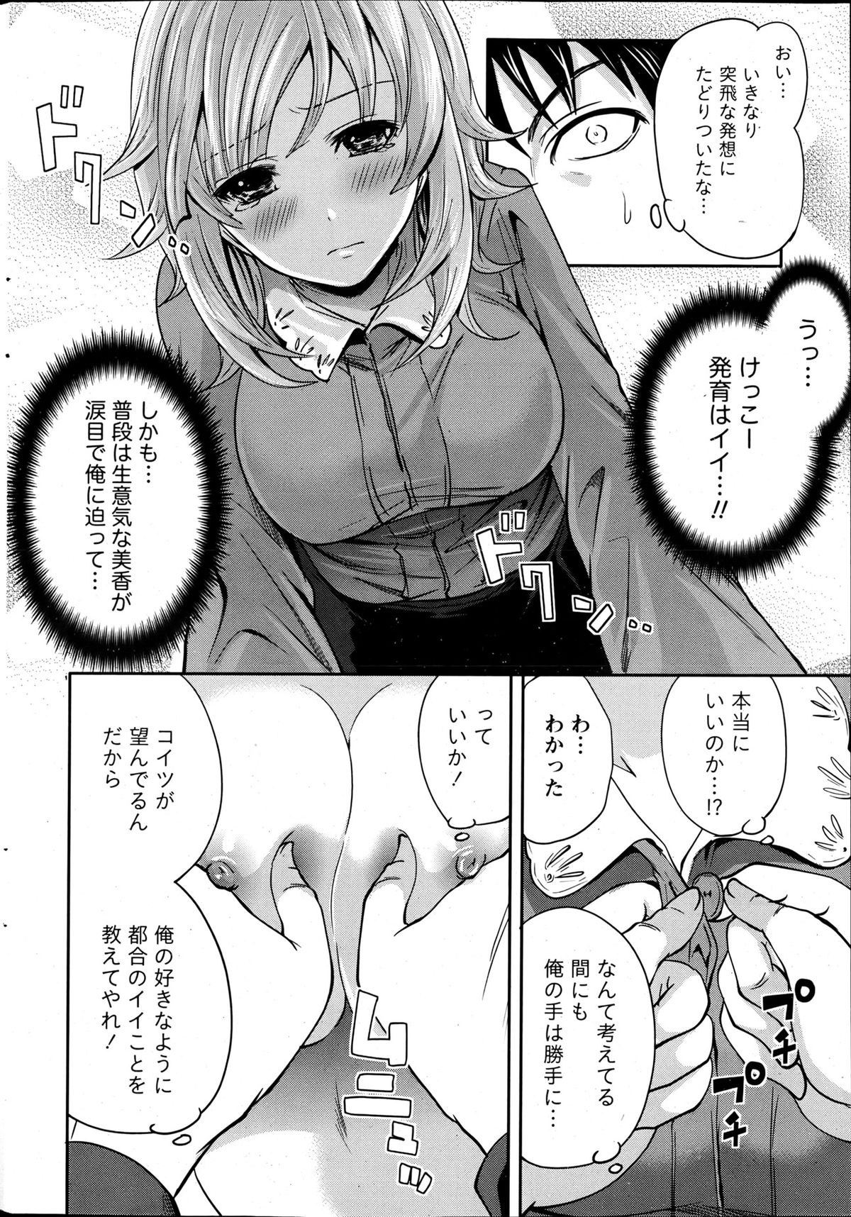 Monthly Vitaman 2013-06 - Page 19