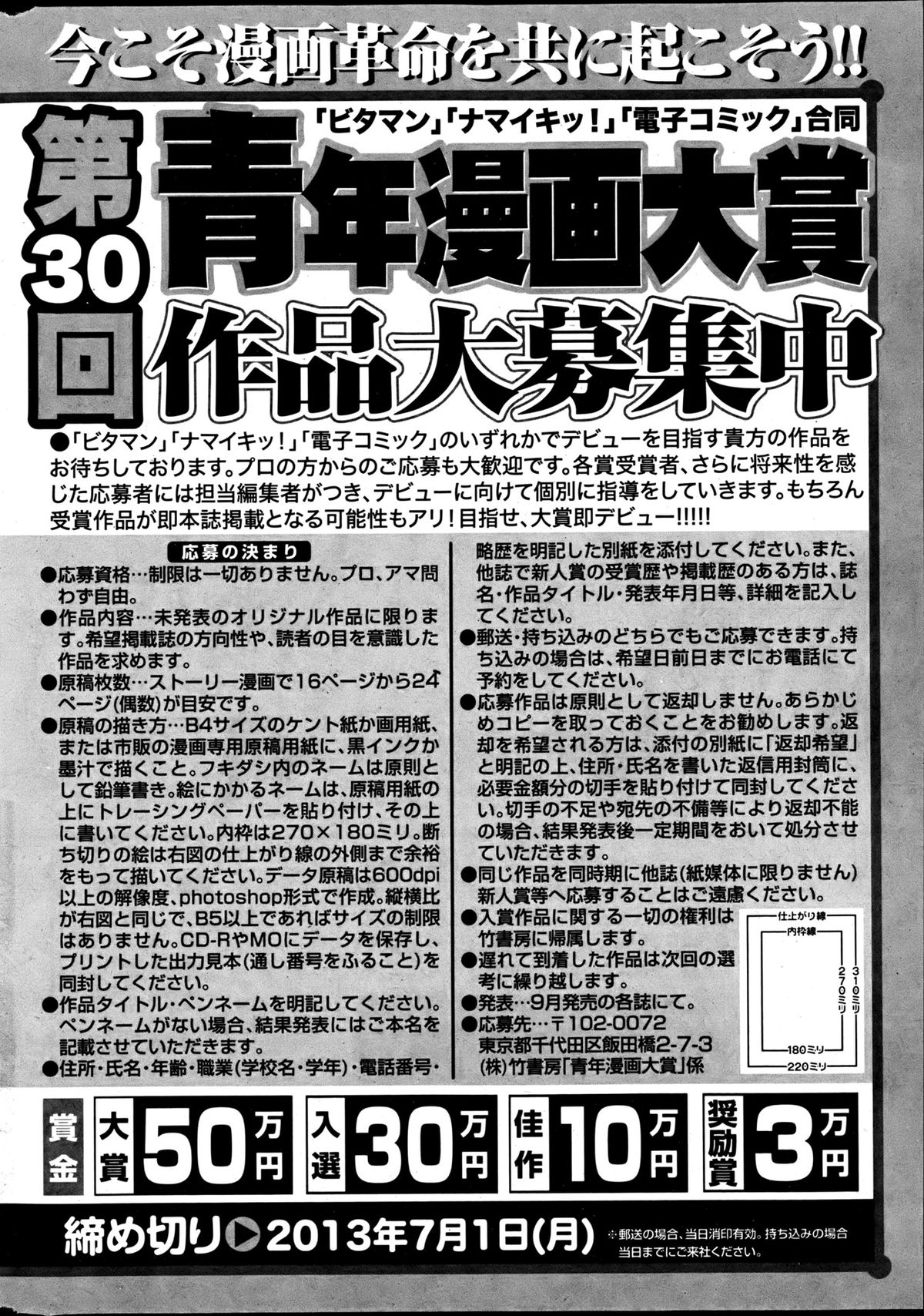 Monthly Vitaman 2013-06 - Page 253