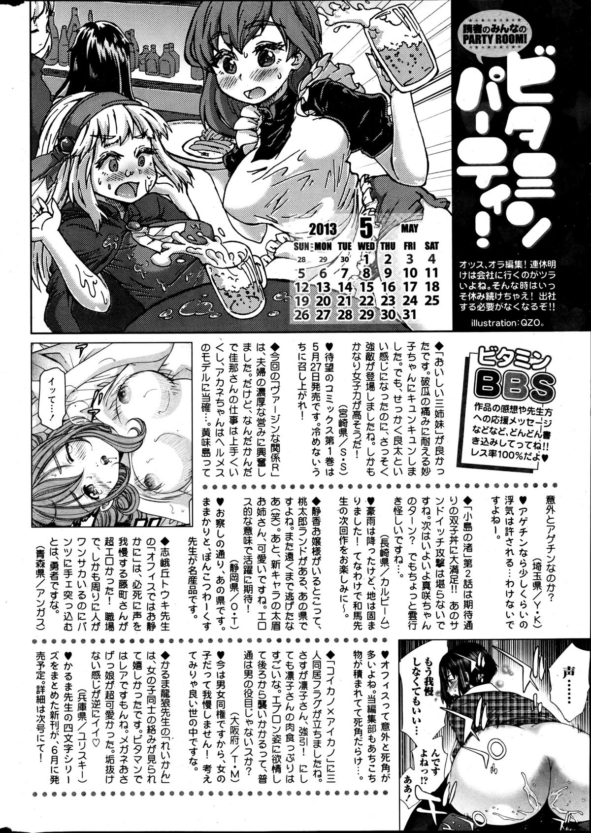 Monthly Vitaman 2013-06 - Page 257