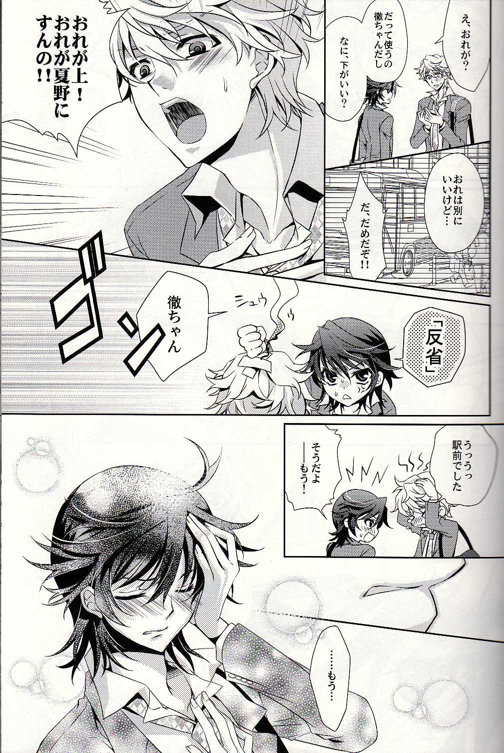 S.G.F - Page 18