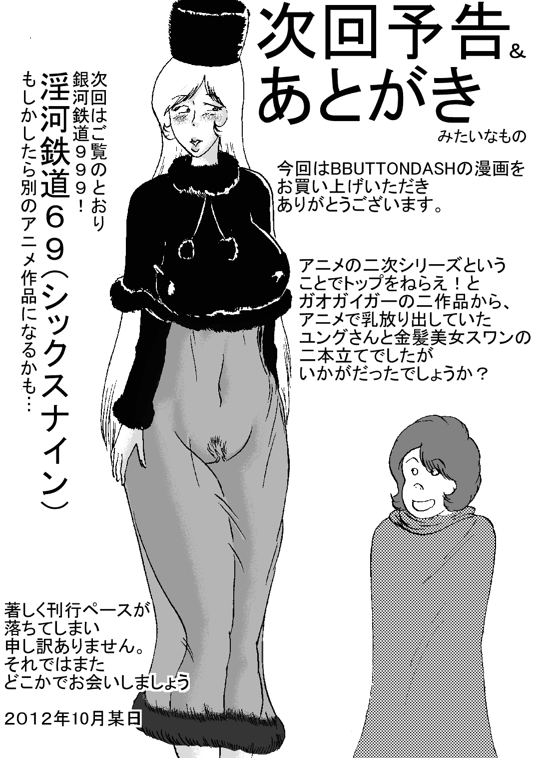 Bakunyuu Gattai! - Page 60