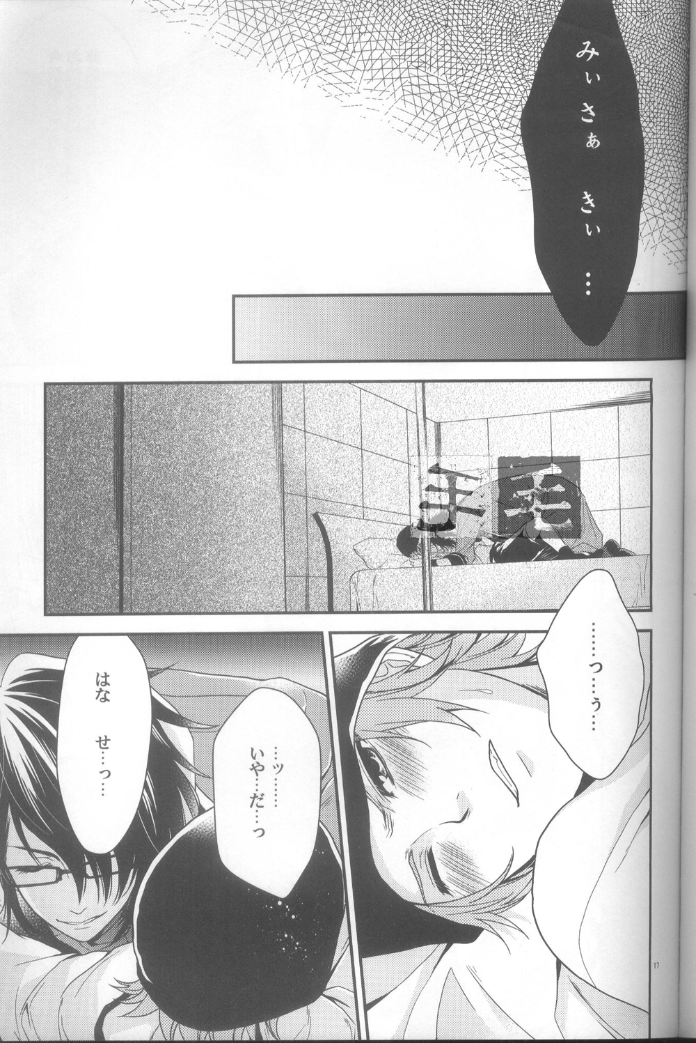 Daikirai? - Page 15