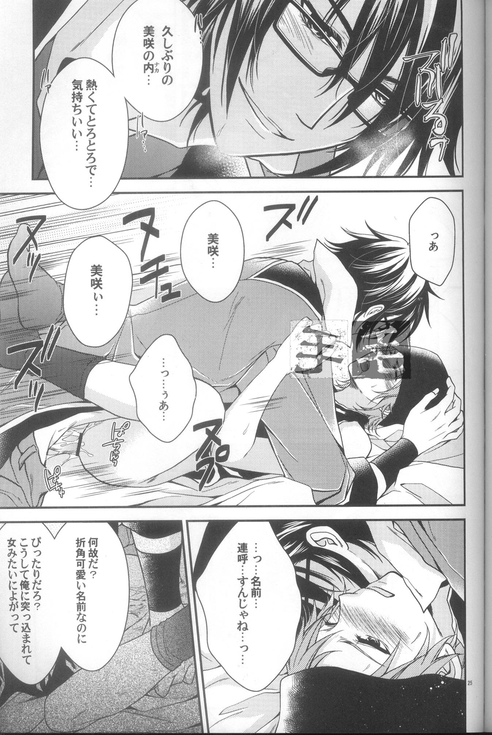 Daikirai? - Page 23