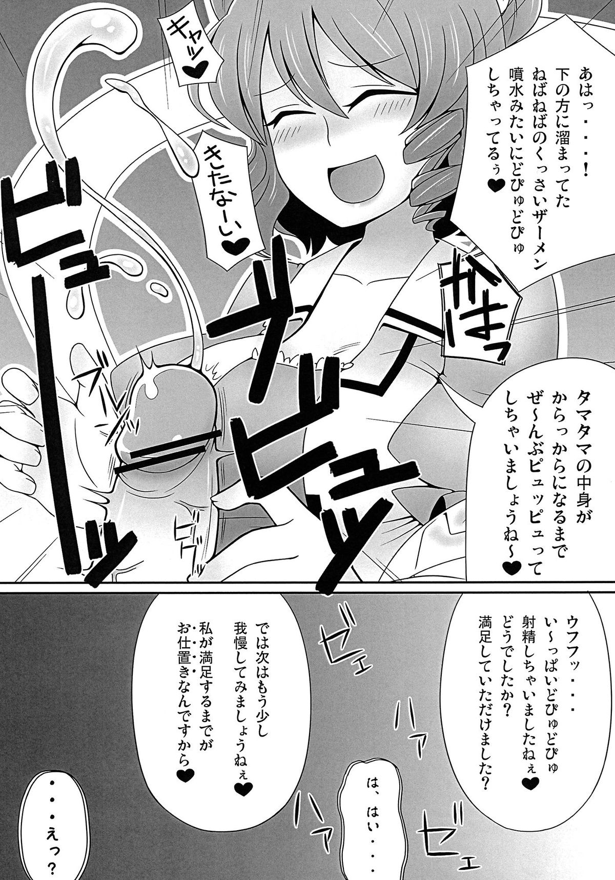 Shitai to Shitai! - Page 13