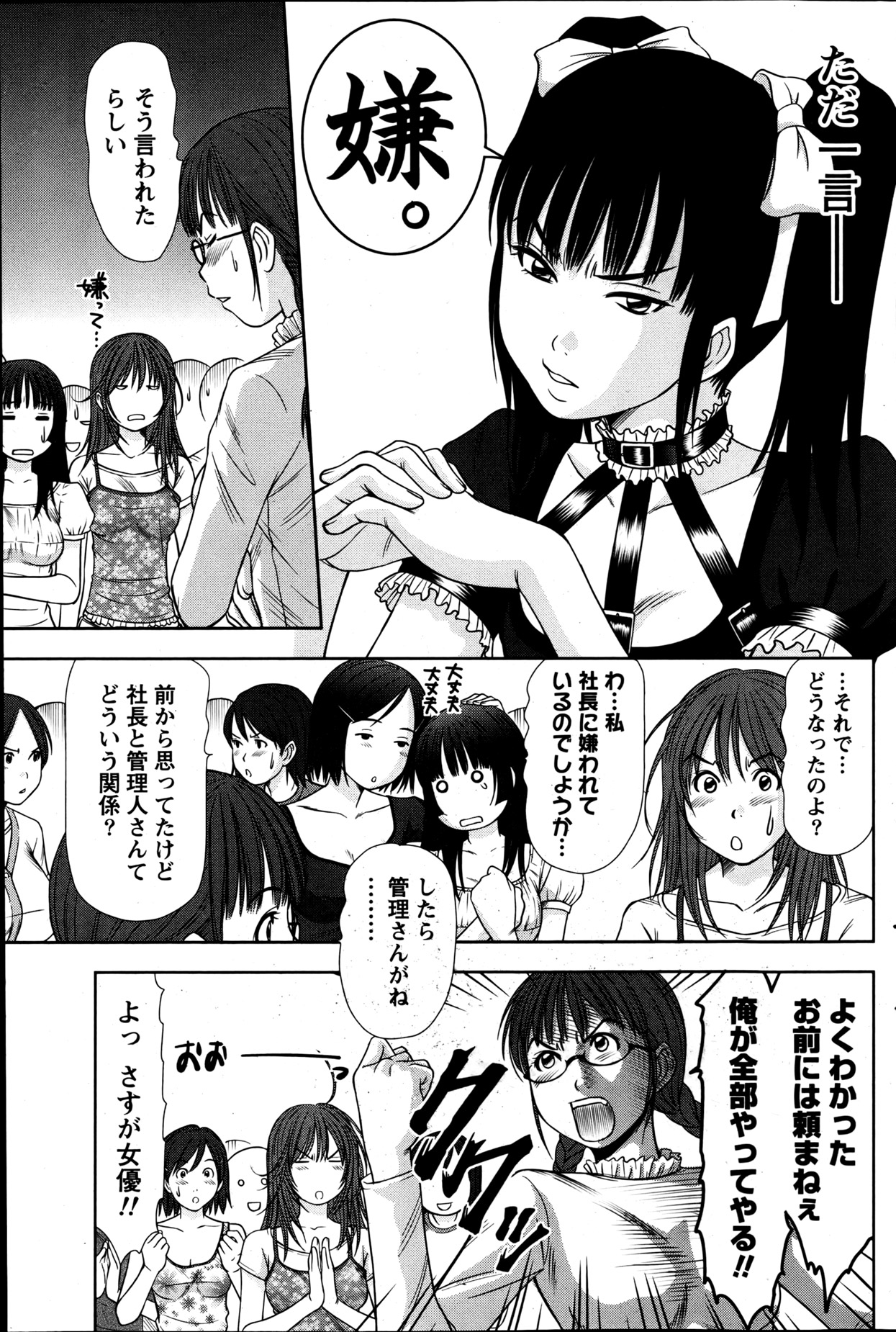 Namaiki! 2013-06 - Page 114