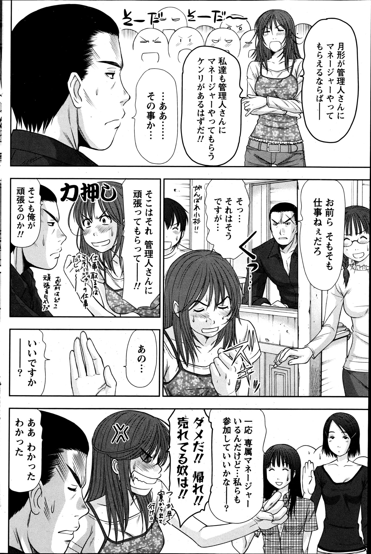Namaiki! 2013-06 - Page 117