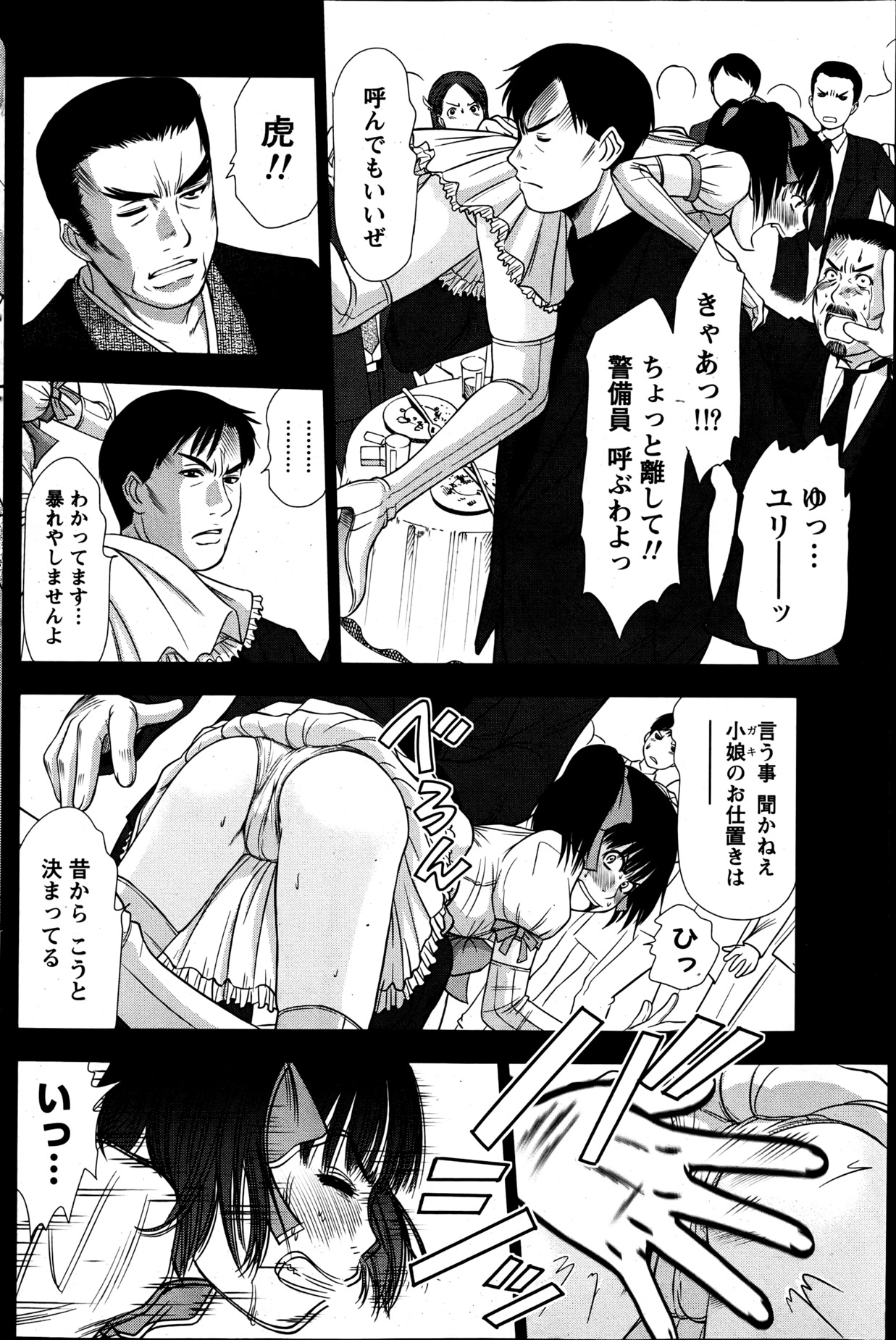 Namaiki! 2013-06 - Page 121