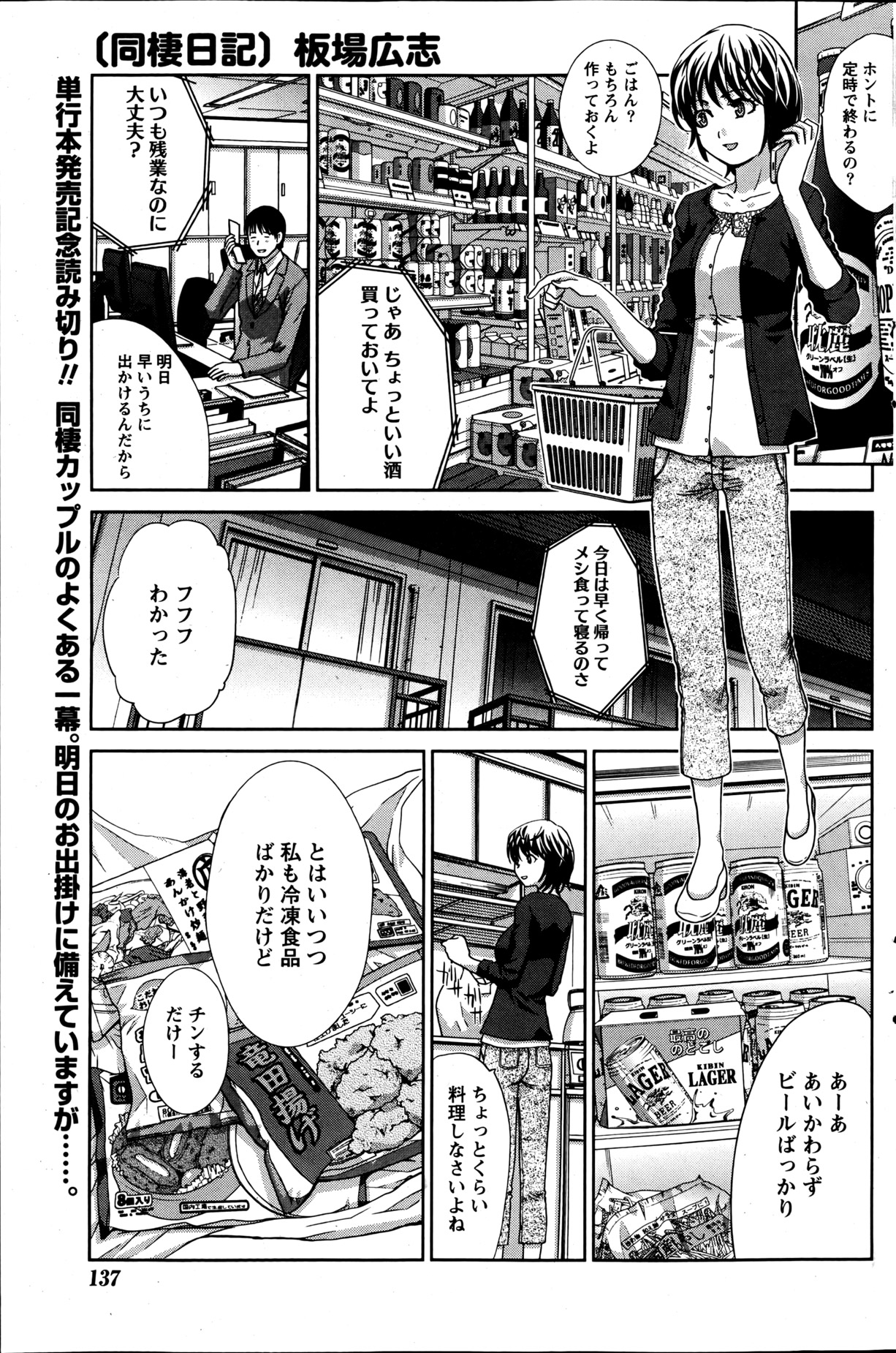 Namaiki! 2013-06 - Page 136