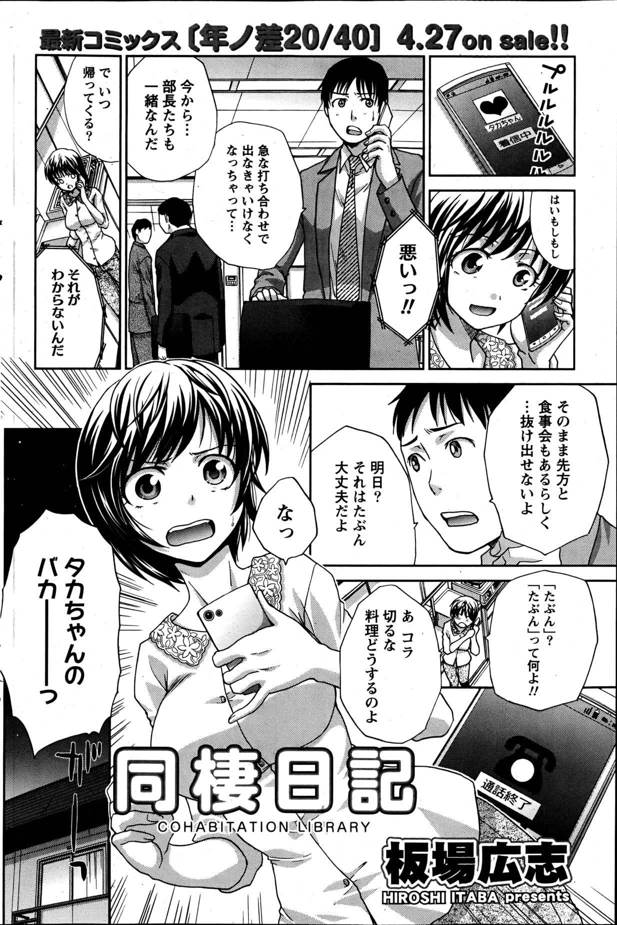 Namaiki! 2013-06 - Page 137