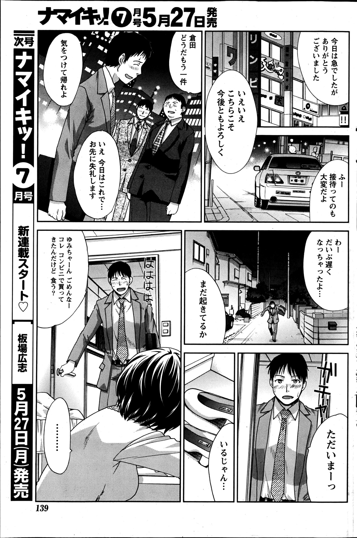 Namaiki! 2013-06 - Page 138