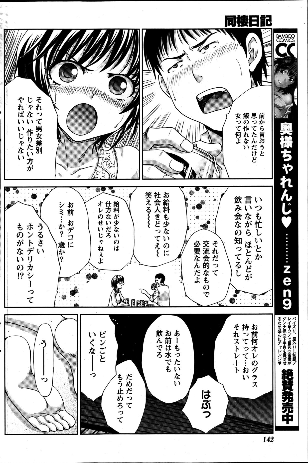 Namaiki! 2013-06 - Page 141