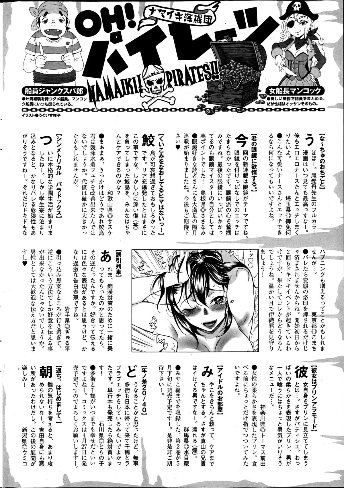 Namaiki! 2013-06 - Page 255