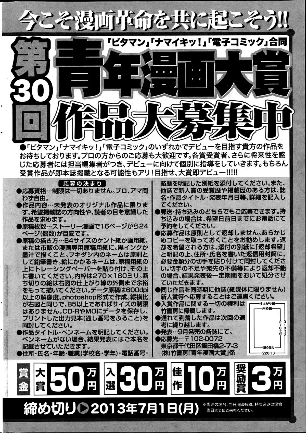 Namaiki! 2013-06 - Page 257