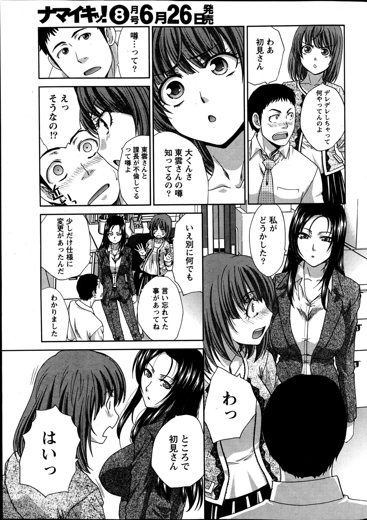 Namaiki! 2013-07 - Page 10