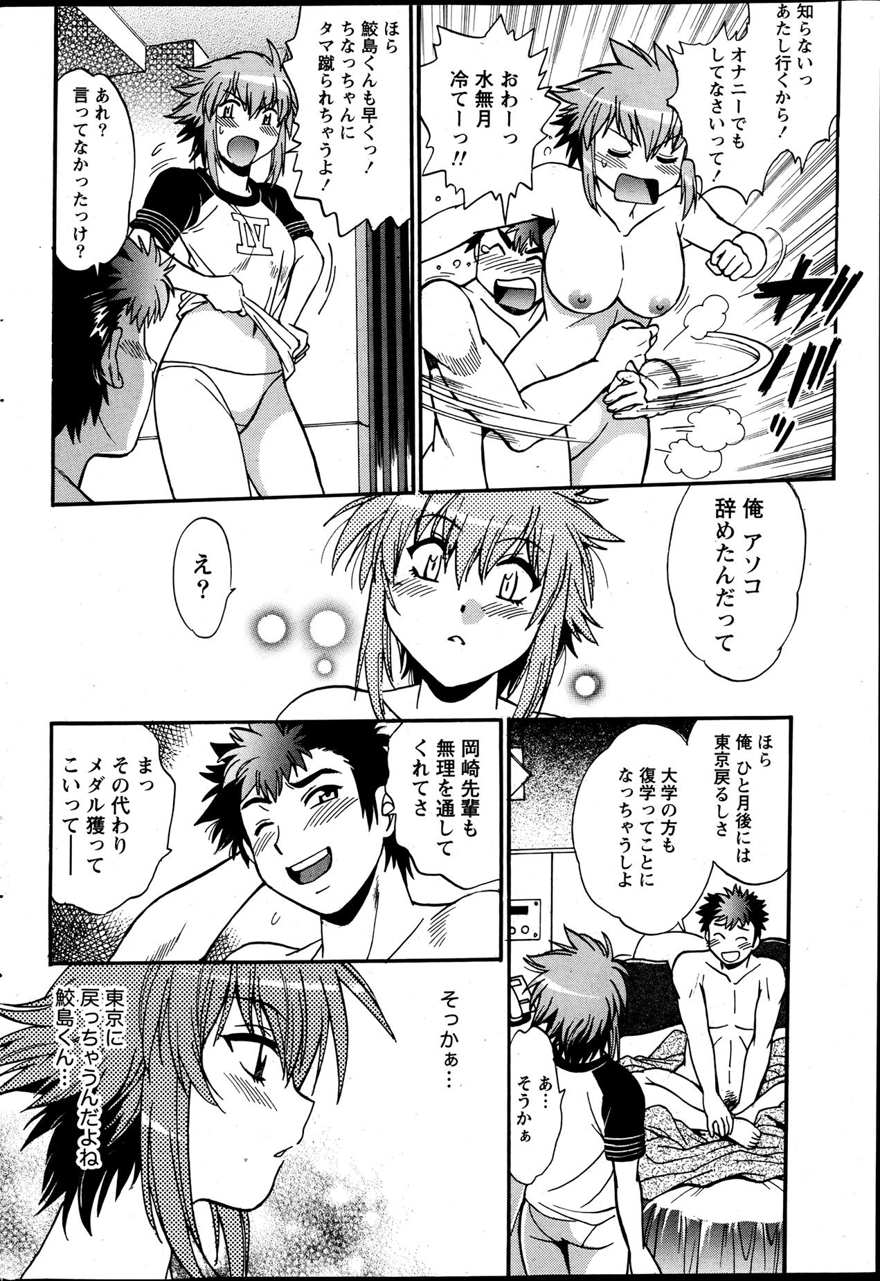 Namaiki! 2013-07 - Page 31