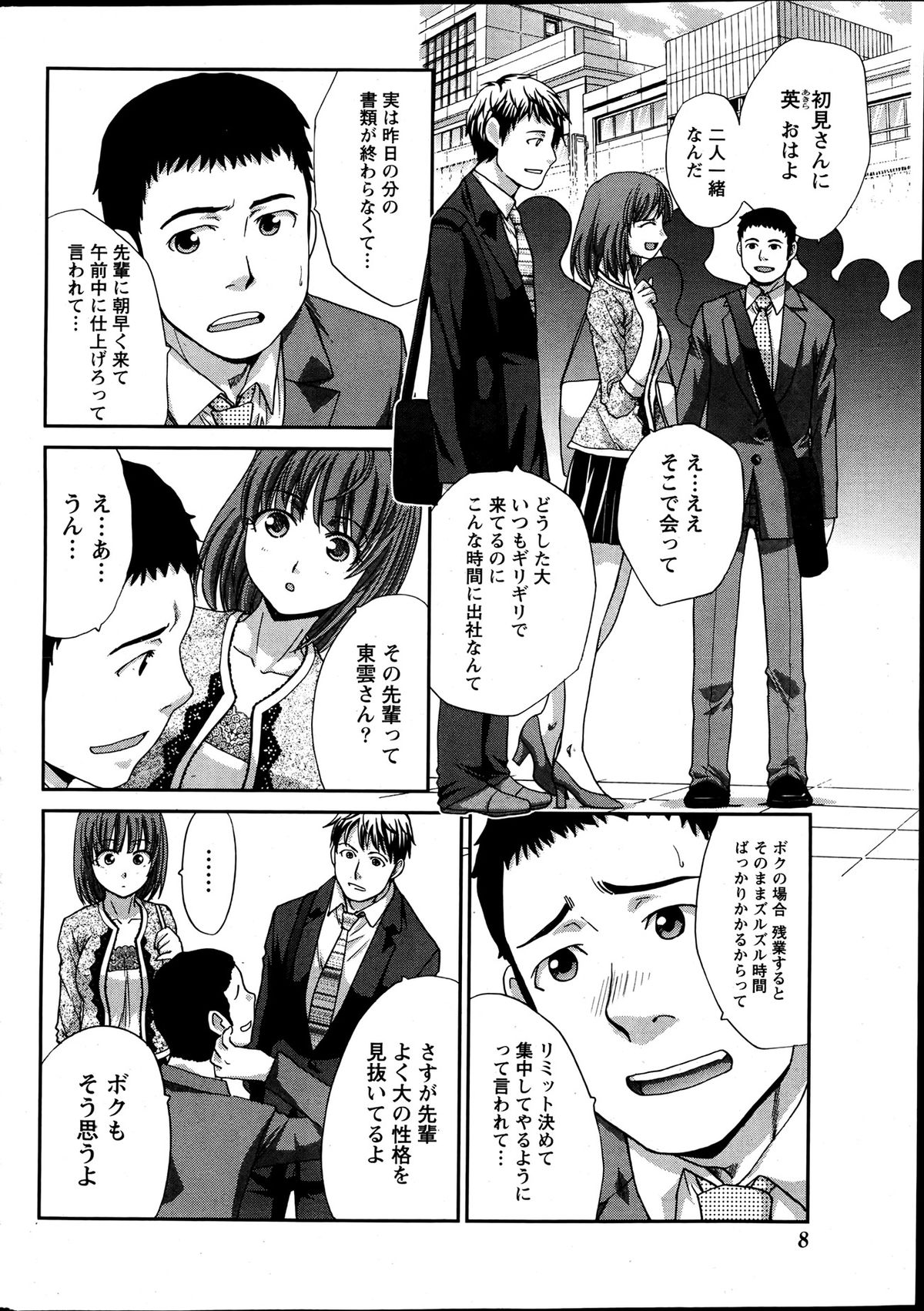 Namaiki! 2013-07 - Page 7