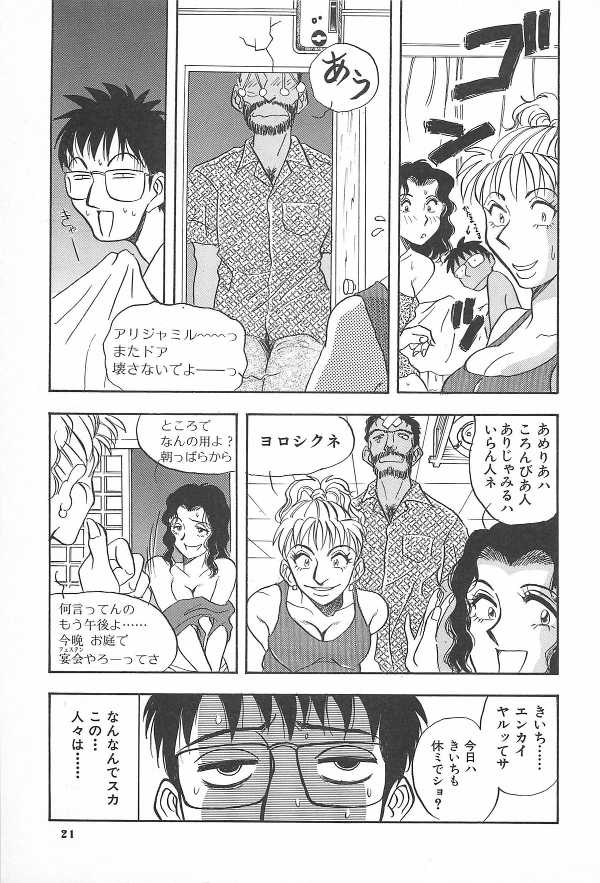 ORGAN-BOX - Page 25